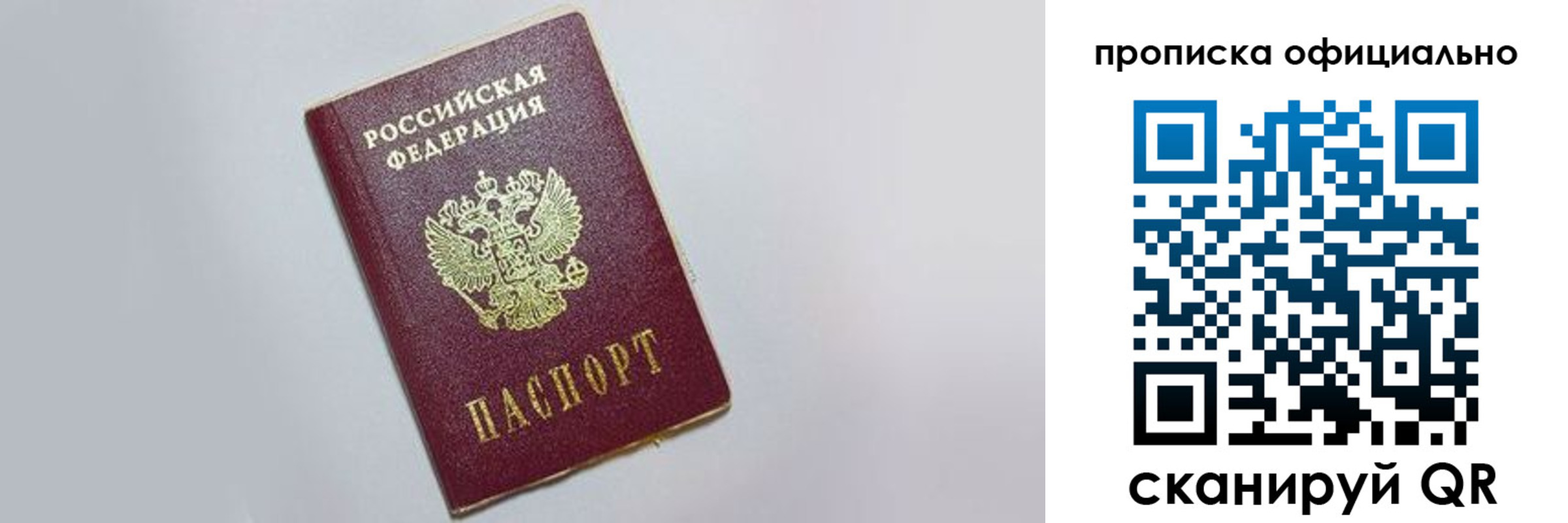 прописка от собственника в Саратове