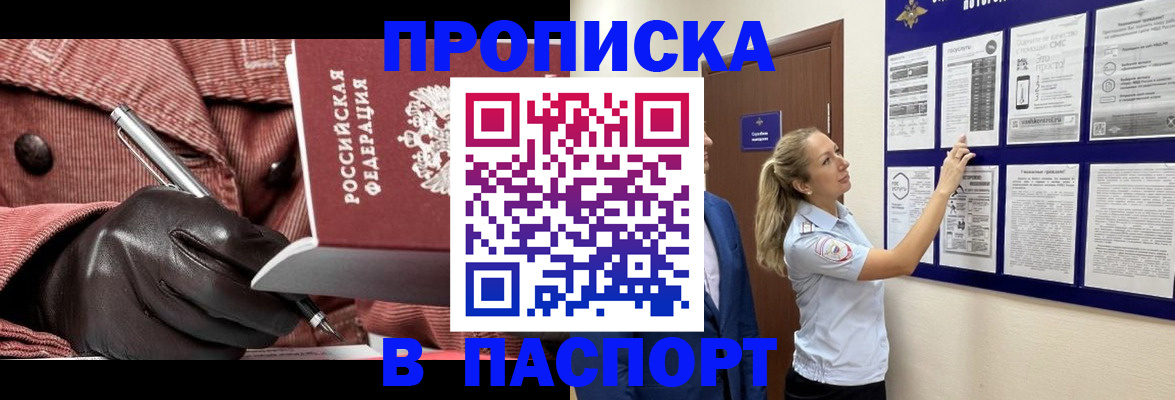 прописка законно в Саратове
